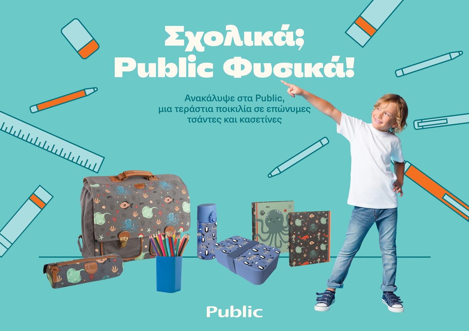 <strong>Για σχολικά και φέτος, στα Public, φυσικά!</strong>