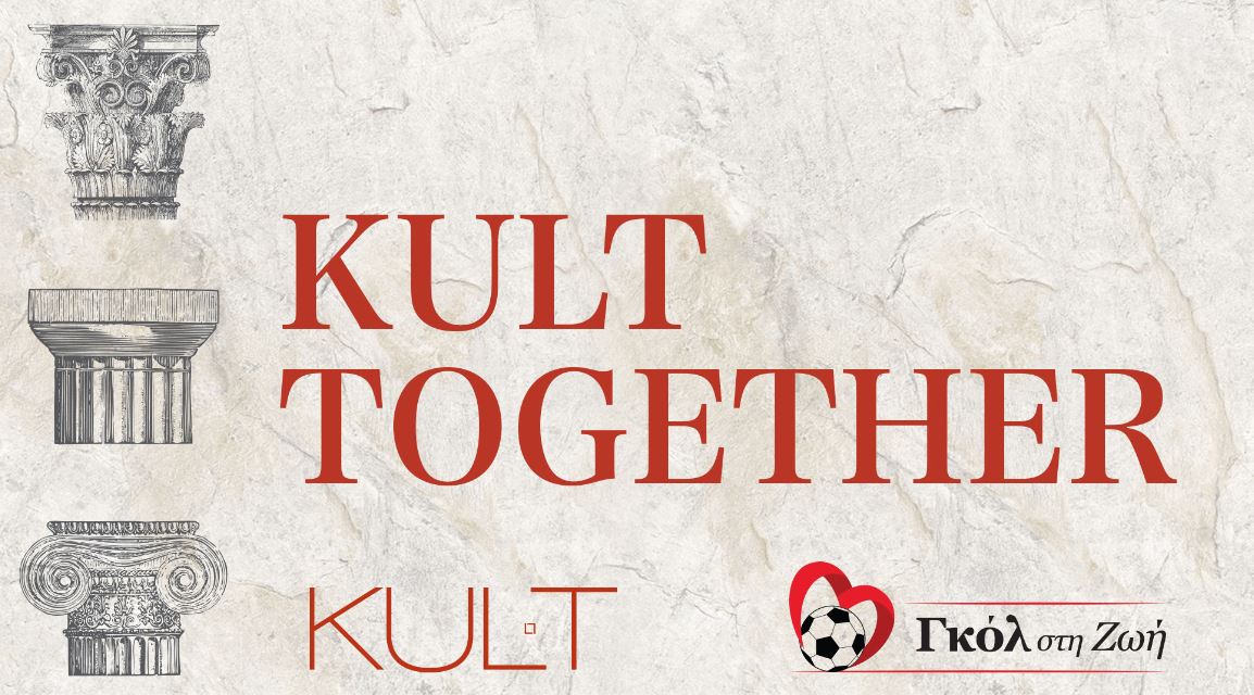 Μάθαμε πού και πότε θα γίνει το fashion event «ΚULT Together»