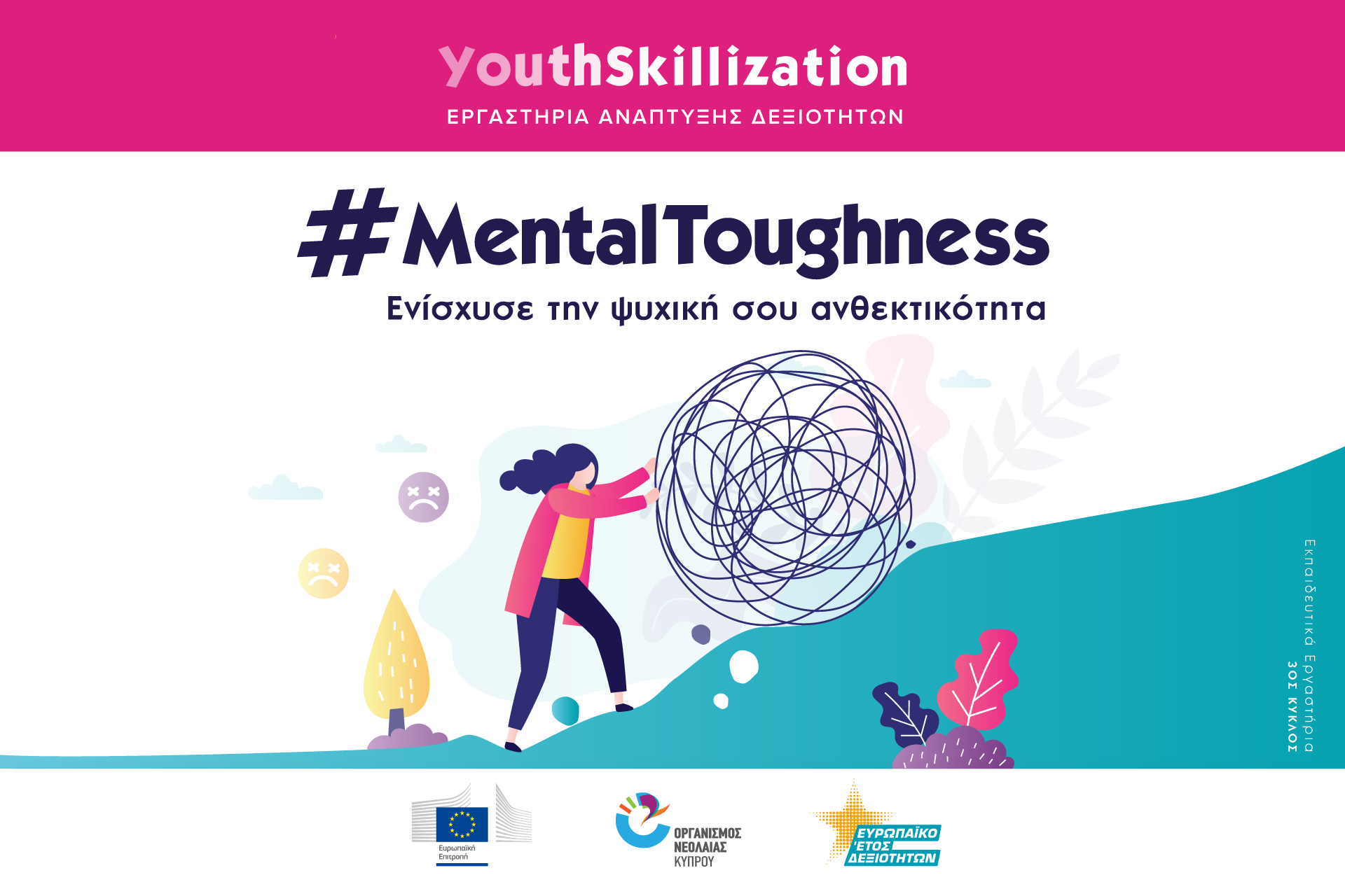 #MentalToughness: <strong>Ενίσχυσε την ψυχική σου ανθεκτικότητα</strong>