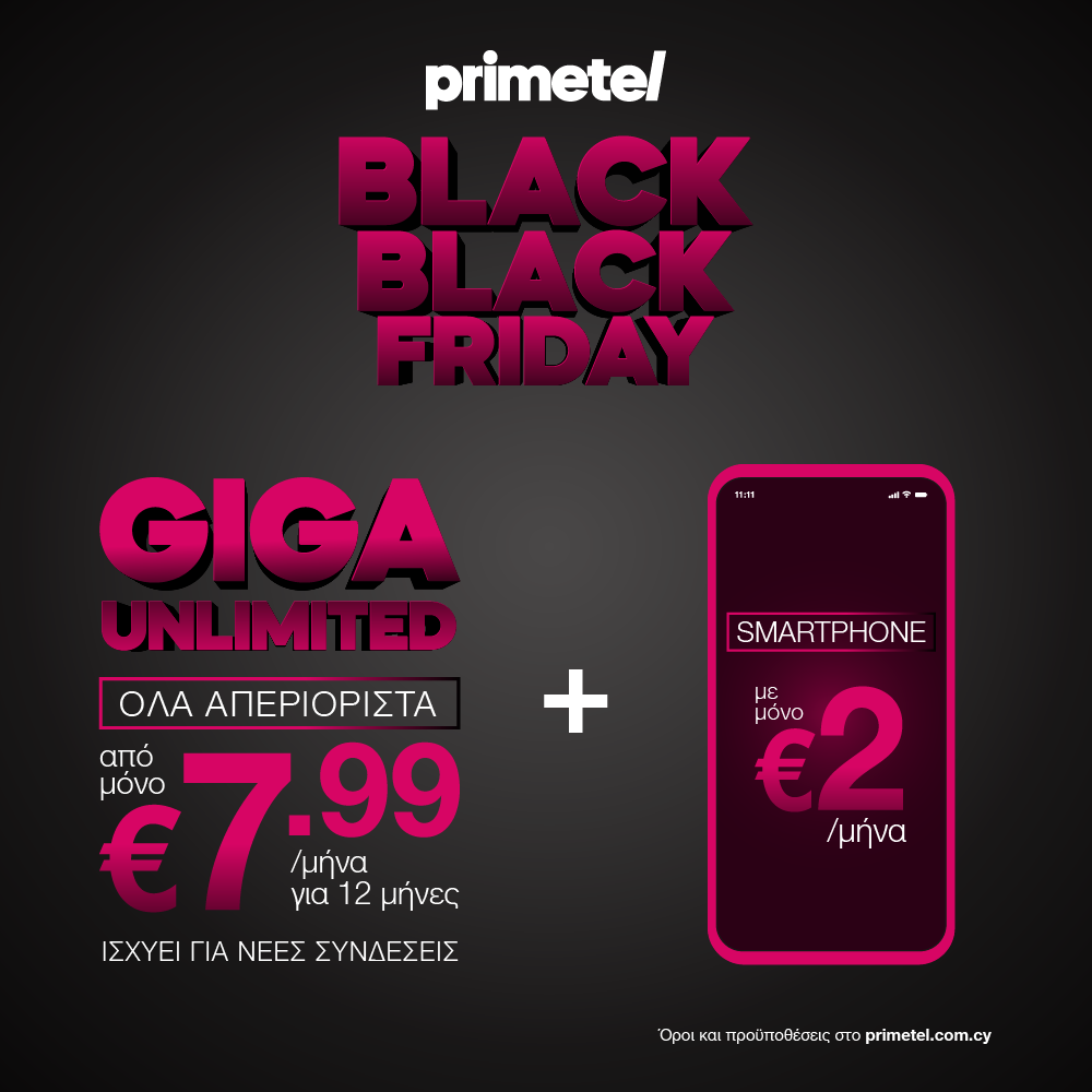 <strong>Το πιο Βlack Black Fridayμόνο στην Primetel!</strong>