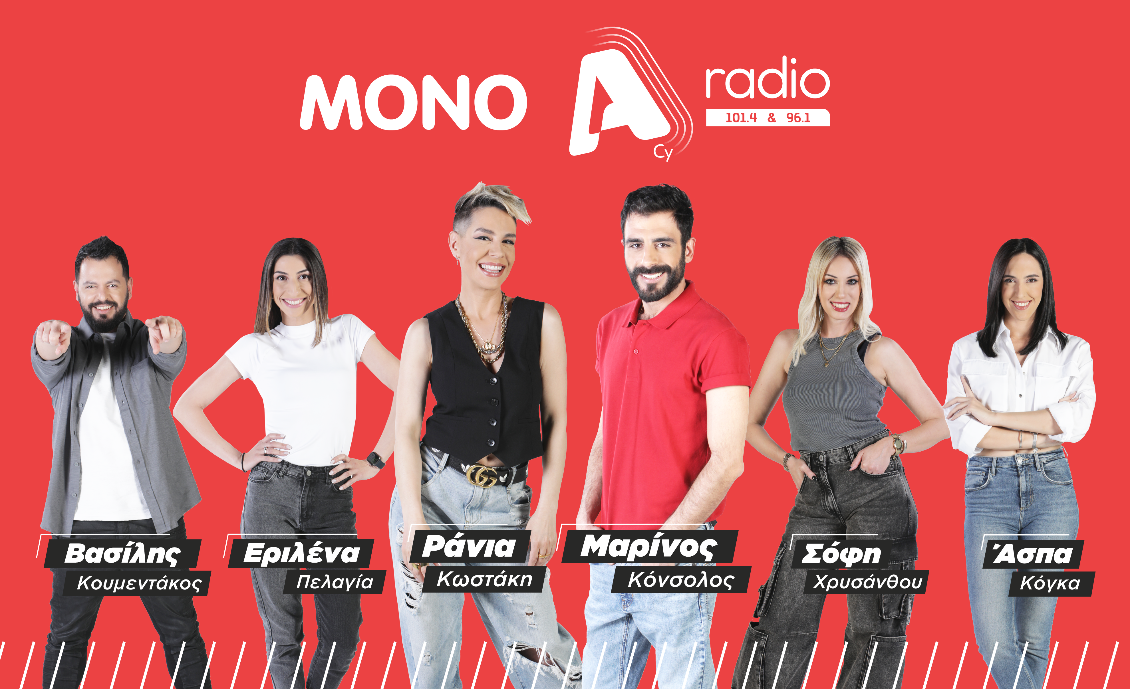 Από τις 15 Απριλίου ακούμε ΜΟΝΟ ALPHA radio!