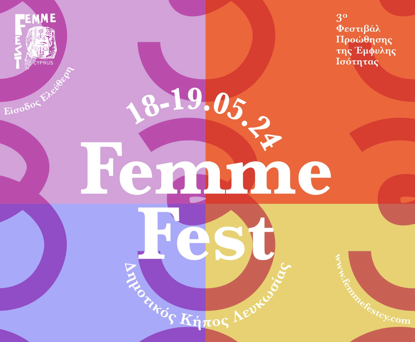 Femme Fest Cyprus: Τι θα δούμε στο 3ο Φεστιβάλ Προώθησης της Ισότητας των Φύλων;