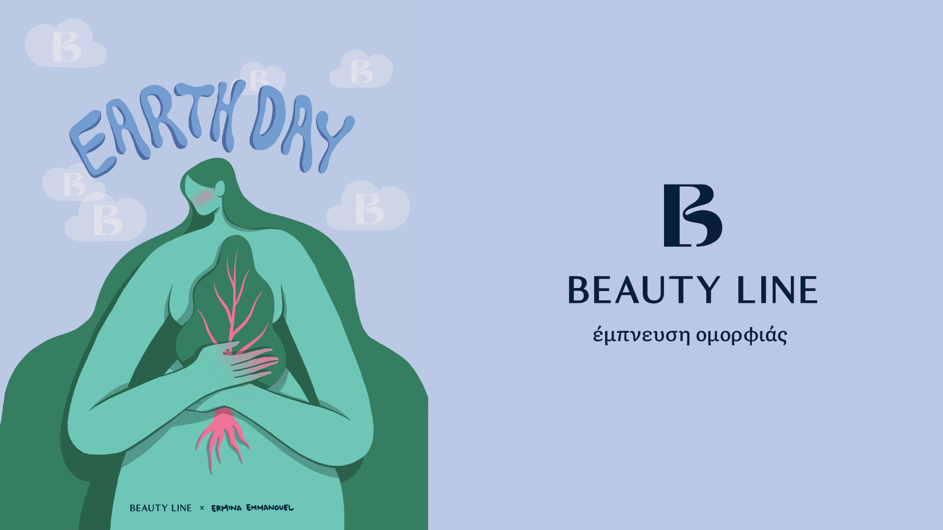 <strong>Τα Beauty Line τιμούν την Ημέρα Γης με την εκστρατεία «Φτιάχνουμε μαζί έναν κόσμο ομορφότερο»</strong>
