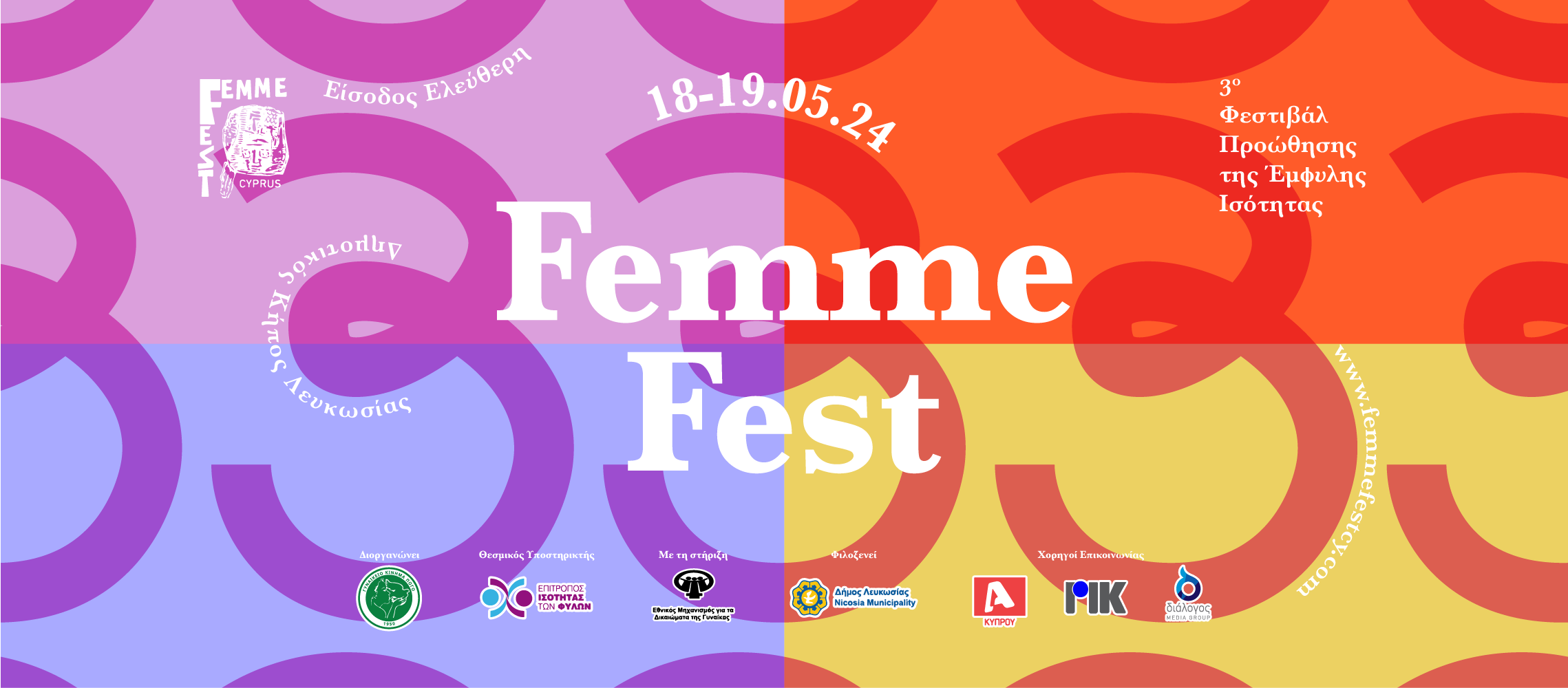 <strong>3ο Φεστιβάλ Προώθησης της Ισότητας των Φύλων, Femme Fest Cyprus: Τι θα δούμε φέτος;</strong>