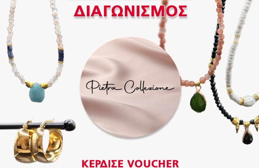 Το HELLO! σε συνεργασία με το Pietra Collezione σου κάνει ένα ξεχωριστό δώρο