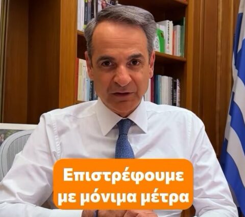 Ο Μητσοτάκης σε πρωτοφανή ανακοίνωση: Το κράτος πληρώνει ένα ενοίκιό σου τον χρόνο! 
