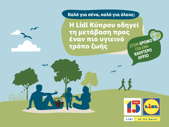 Υγεία και Ποιότητα Ζωής για Όλους
