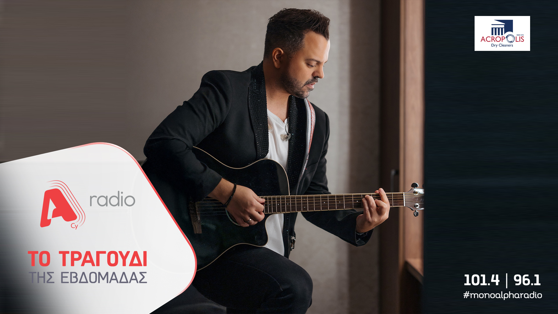 Το Alpha Radio προτείνει: Τον Νίκο Απέργη με το τραγούδι «Το γλέντι»