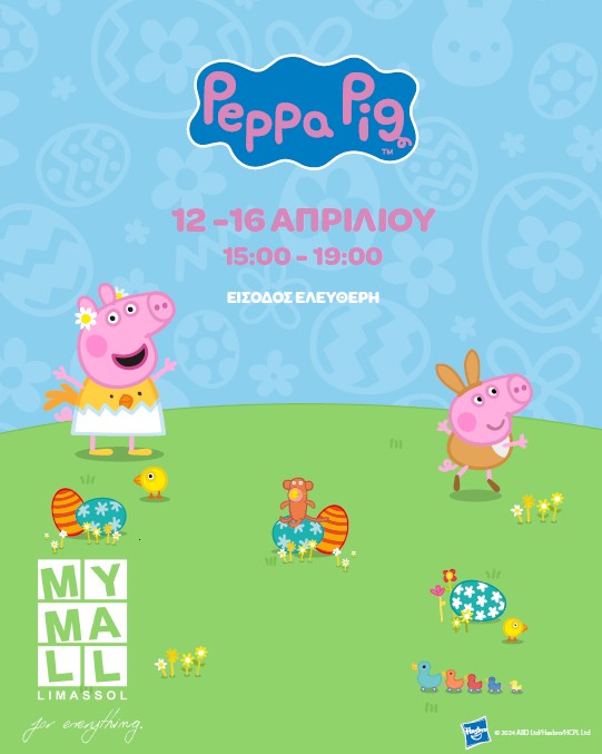 Πασχαλινές Εκδηλώσεις στο MyMall: Γνωρίστε από κοντά την αγαπημένη μασκότ Πέπα!