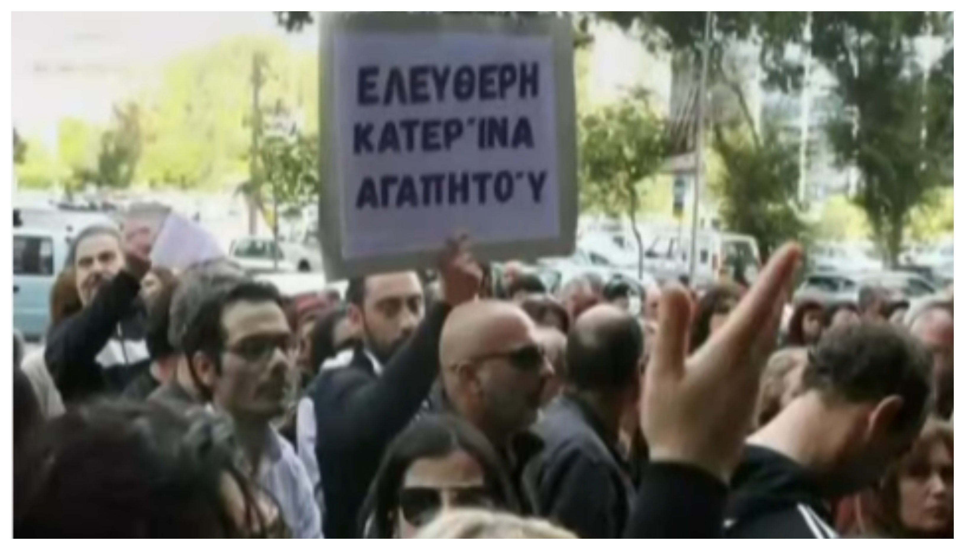Με χειροπέδες η Κατερίνα Αγαπητού! Χιλιάδες στους δρόμους για την αποφυλάκισή της (ΒΙΝΤΕΟ)