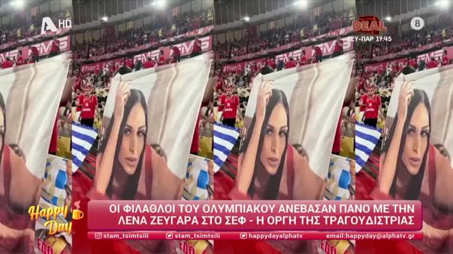 Λένα Ζευγαρά: Οπαδοί του Ολυμπιακού σήκωσαν πανό με τη φωτογραφία της – Η οργισμένη αντίδρασή της 