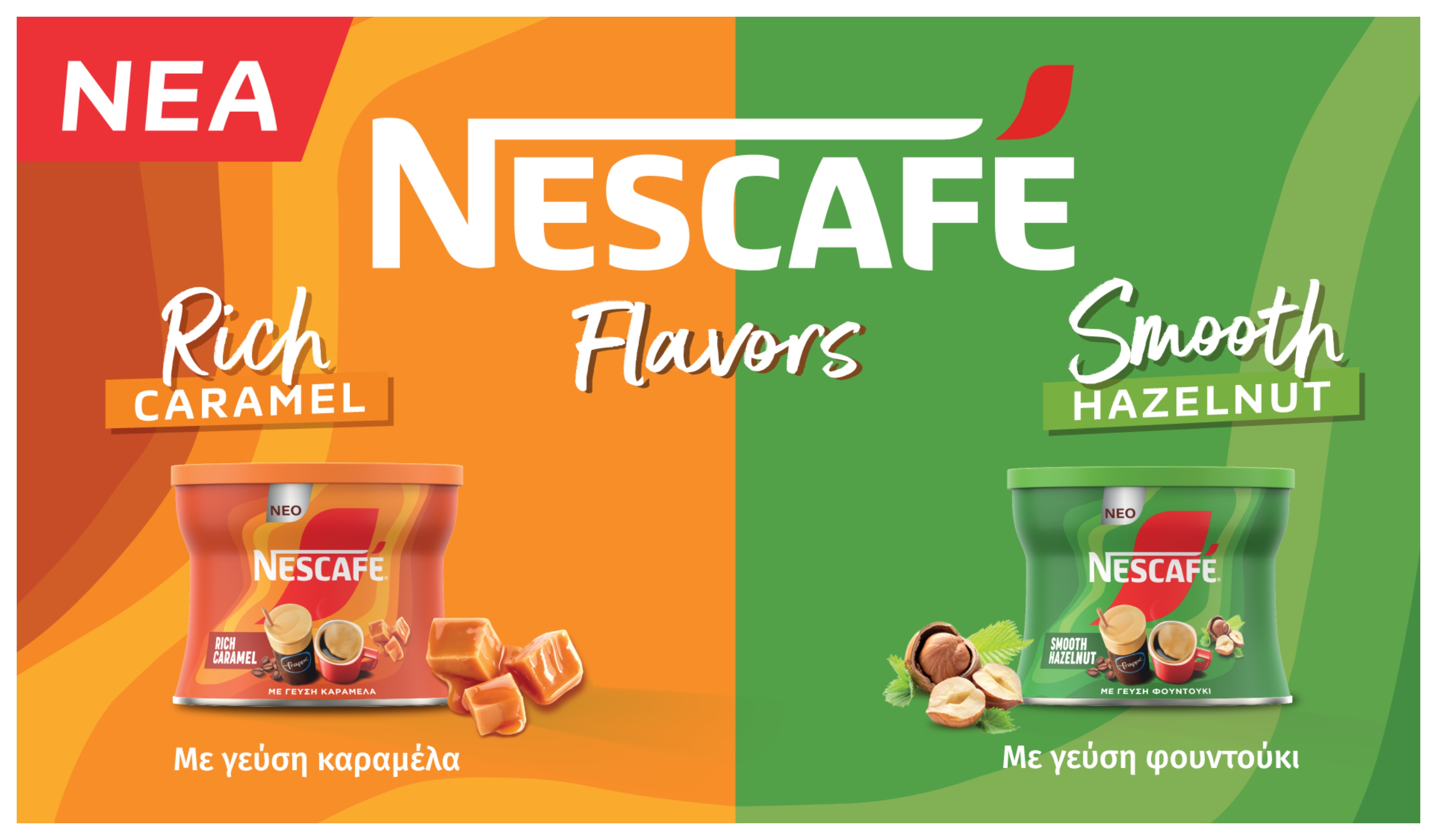 Ο NESCAFÉ® φέρνει κάτι νέο στην κούπα σου!