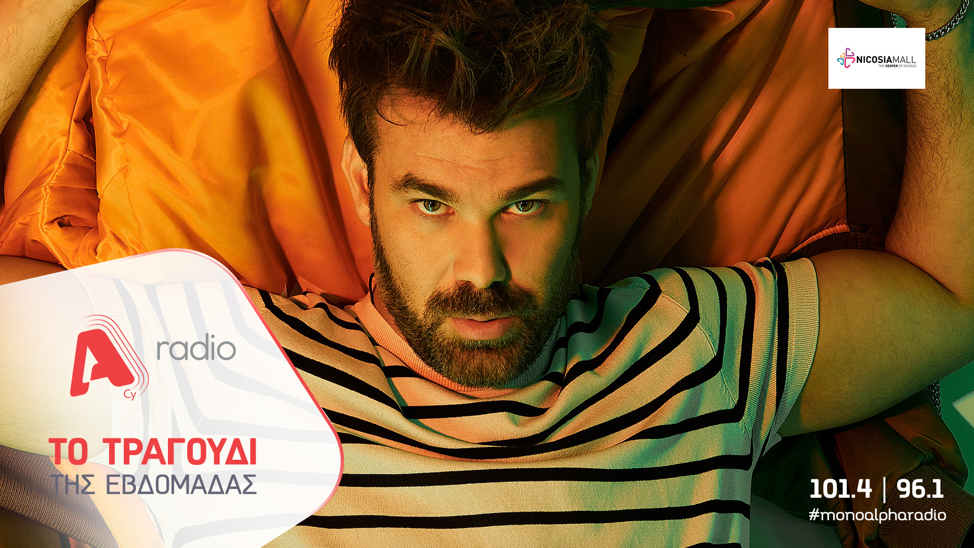Το Alpha Radio προτείνει: Τον Γιώργο Σαμπάνη με το τραγούδι «Αν Δεν Έρθεις Εσύ»
