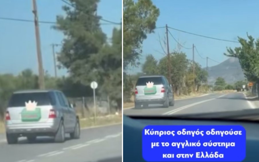 Κύπριος οδηγός οδηγούσε αμέριμνος – ανάποδα στην Ελλάδα και προκάλεσε πανικό