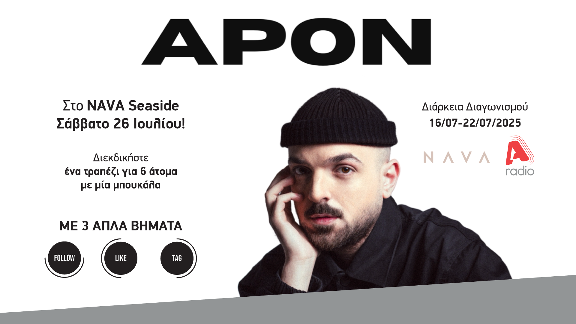 Alpha Radio / NAVA SEASIDE: ΟΡΟΙ ΚΑΙ ΠΡΟΫΠΟΘΕΣΕΙΣ