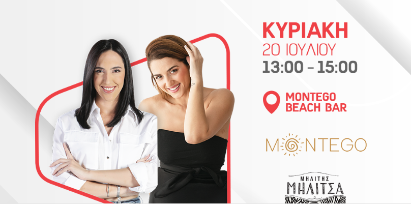 H «Μηλίτσα» πάει στο Montego Beach Bar παρέα με ALPHA radio!