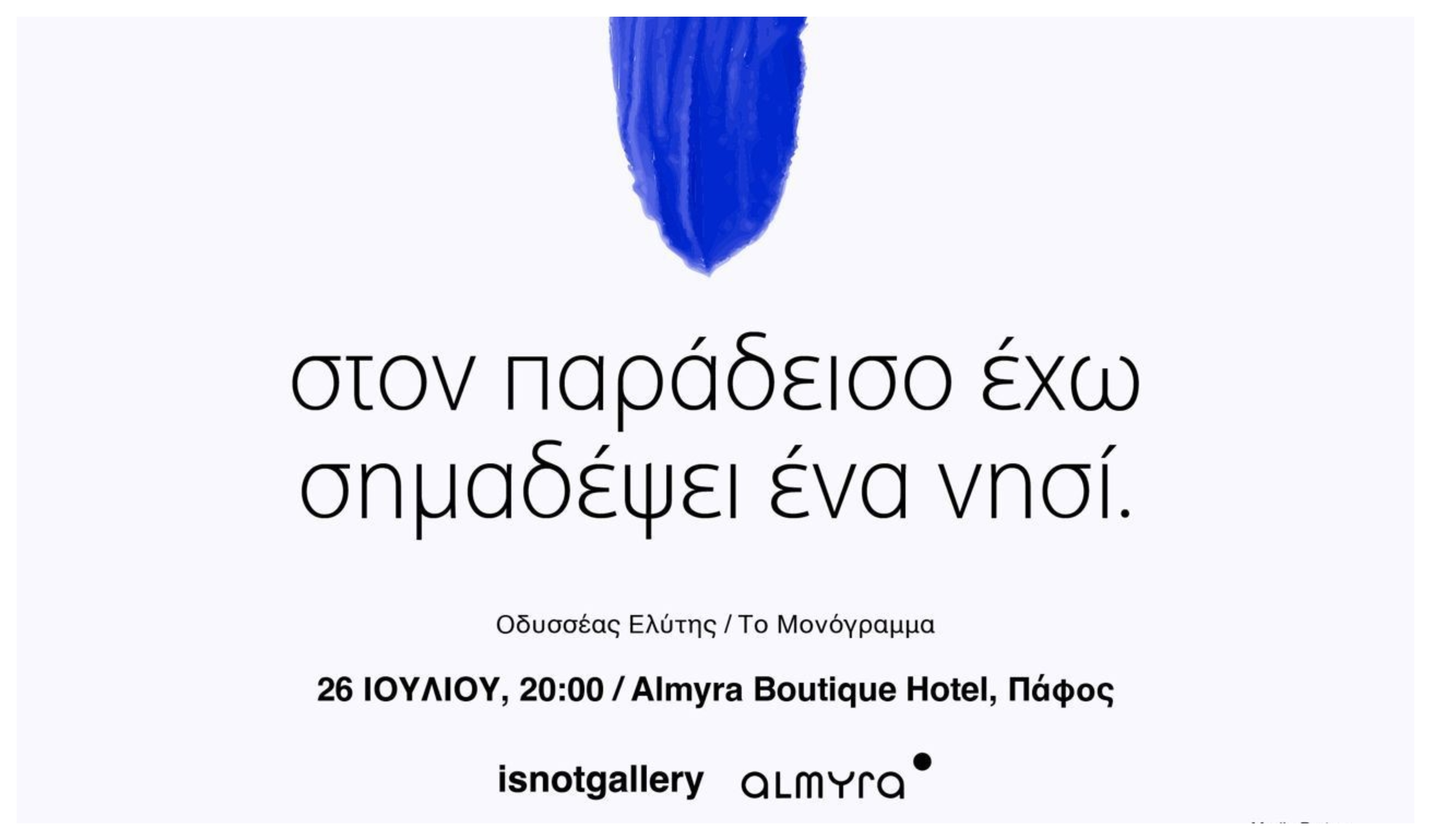 «Στον Παράδεισο έχω σημαδέψει ένα νησί…»