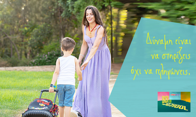 Η Αντωνία Χαραλάμπους φωτογραφίζεται πρώτη φορά με το γιο της στο απόλυτο… Back to School