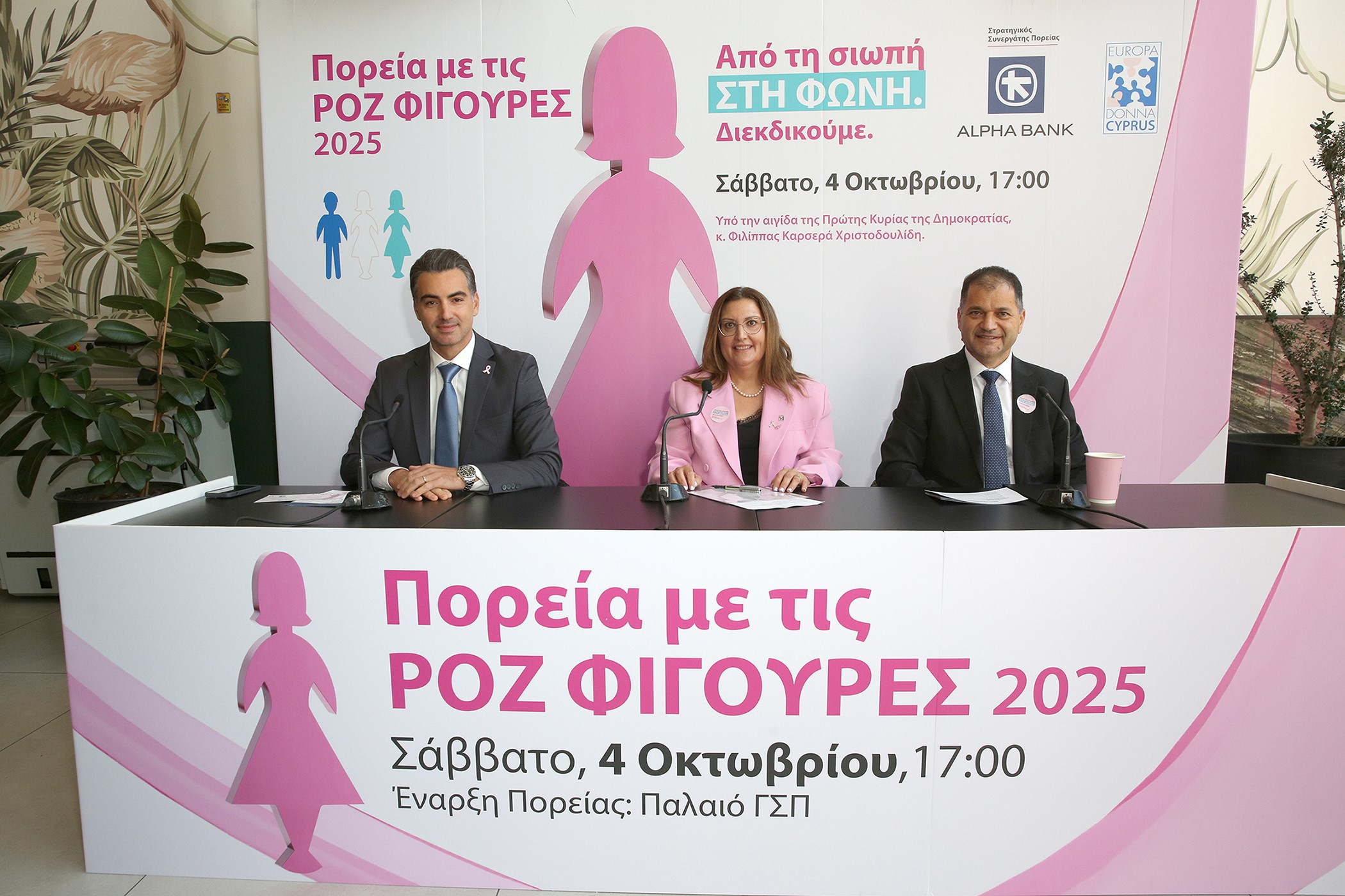 Europa Donna Κύπρου: Από τη Σιωπή στη Φωνή. Διεκδικούμε.