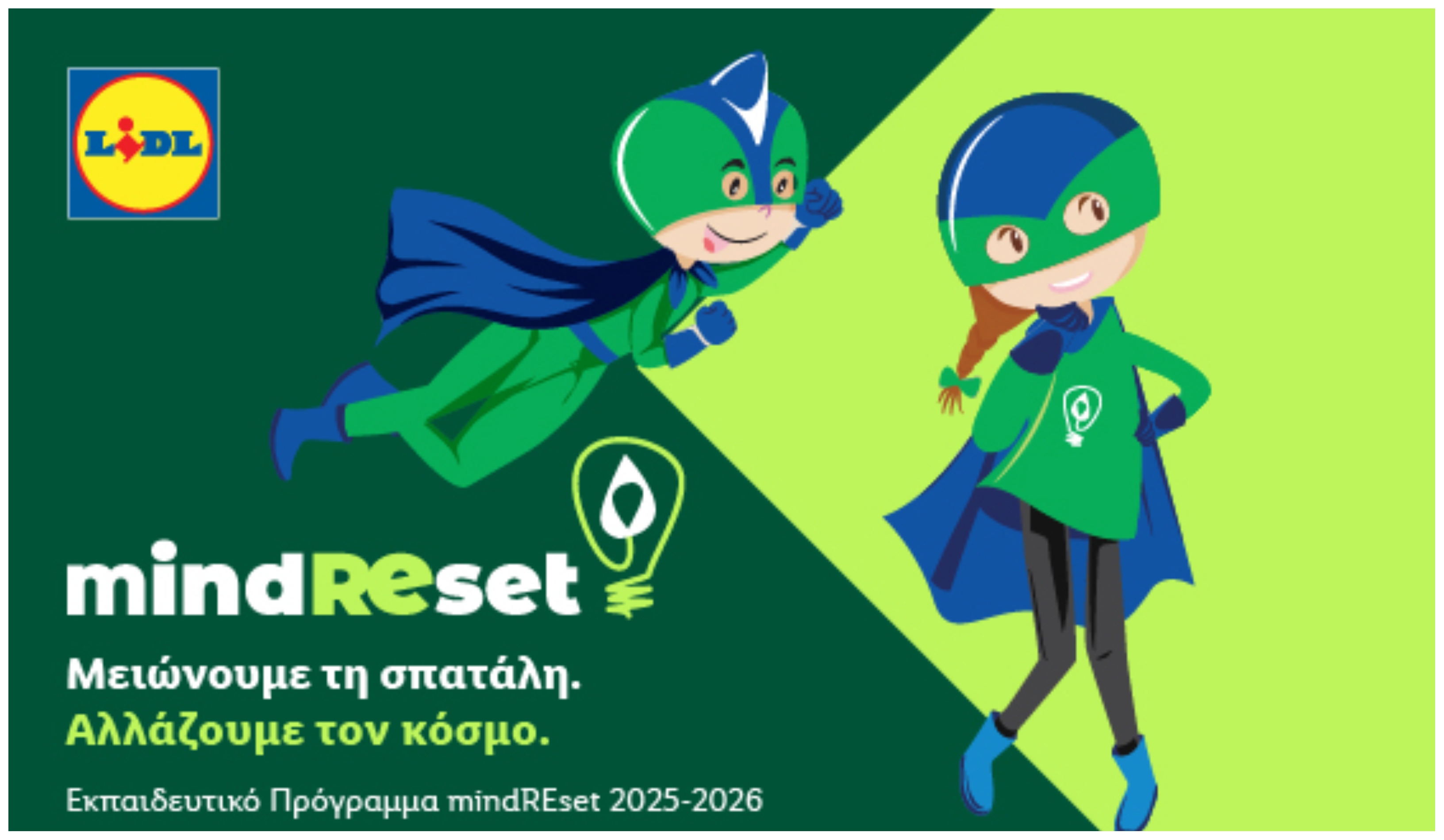 mind REset 2025-26: Η Lidl Κύπρου ενεργοποιεί τη νέα γενιά ενάντια στη σπατάλη τροφίμων