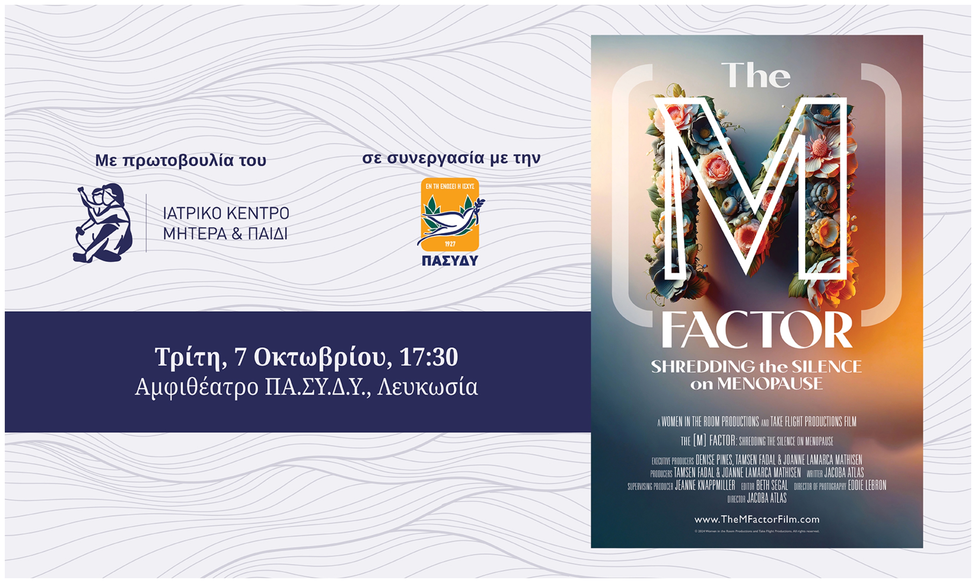 Το ντοκιμαντέρ “The (M) Factor: Shredding the Silence on Menopause” επιστρέφει στην Κύπρο για μία ακόμη αποκλειστική προβολή