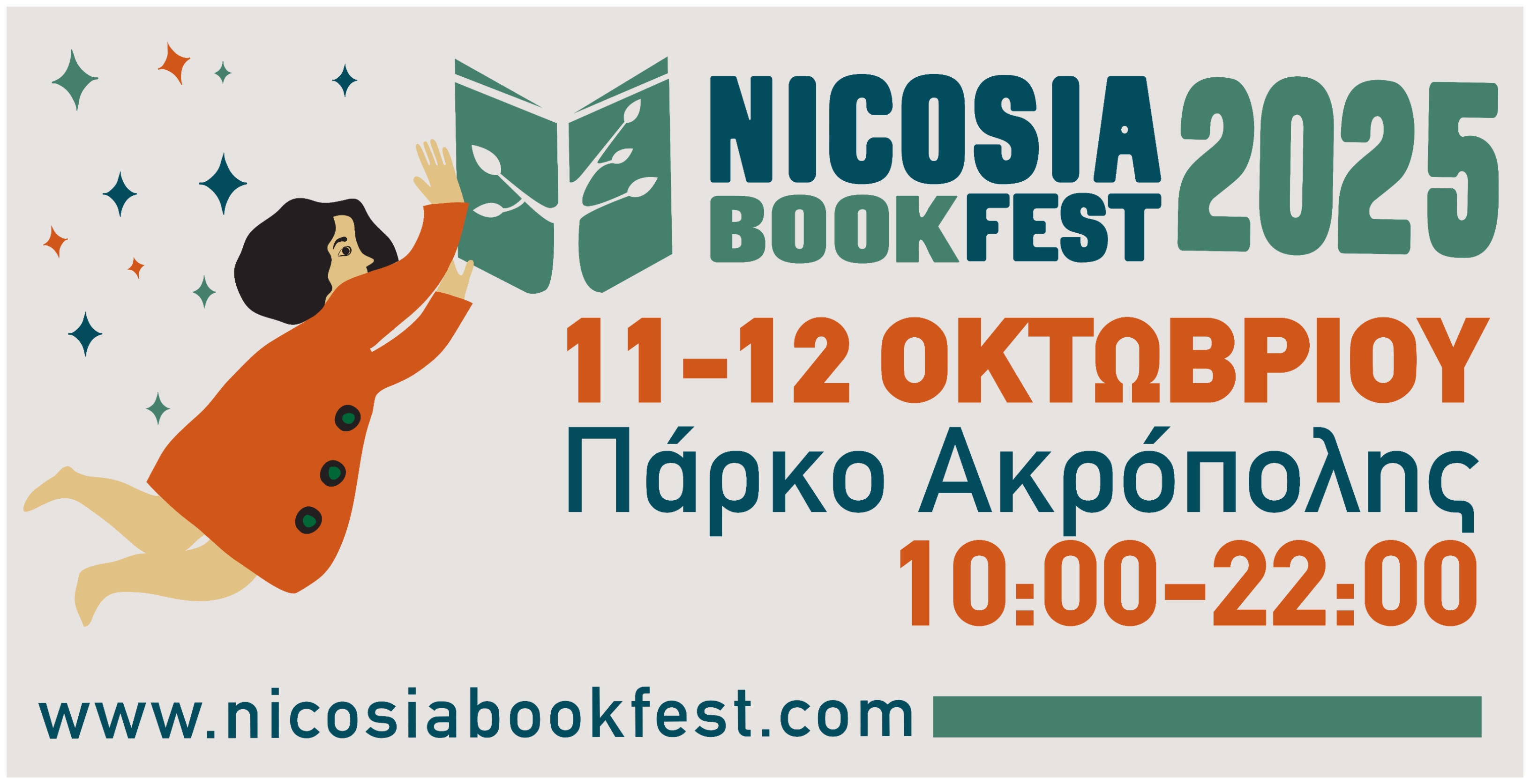 Nicosia Book Fest 2025: Αυτό είναι το αναλυτικό πρόγραμμα των εκδηλώσεων