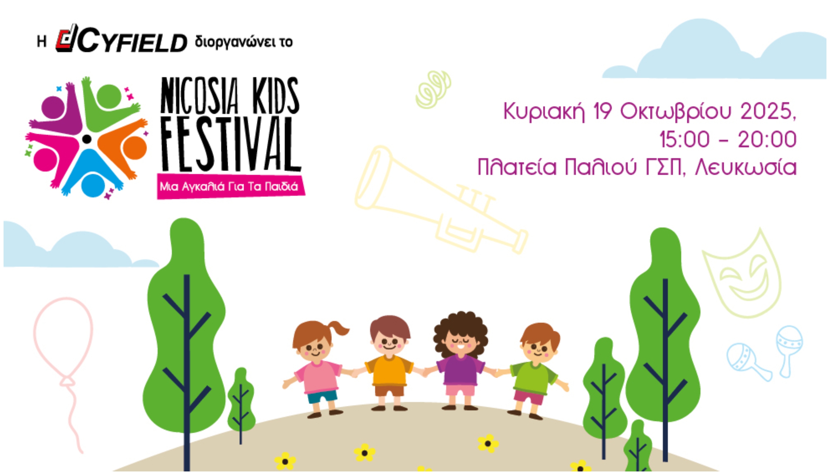 Nicosia Kids Festival «Μια Αγκαλιά Για Τα Παιδιά»