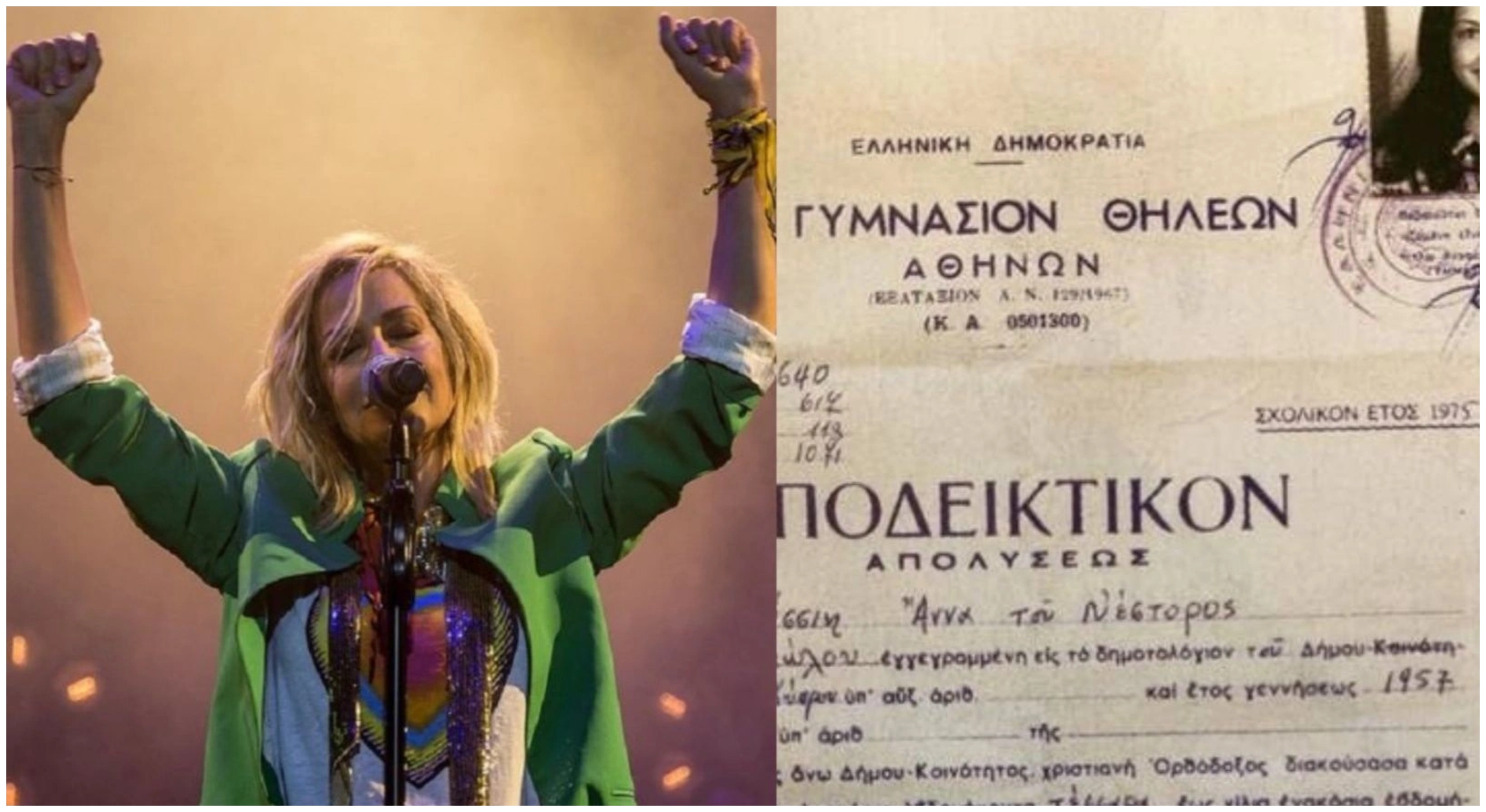 Το απολυτήριο γυμνασίου της Άννας Βίσση – Δείτε τι βαθμό είχε (ΦΩΤΟ)