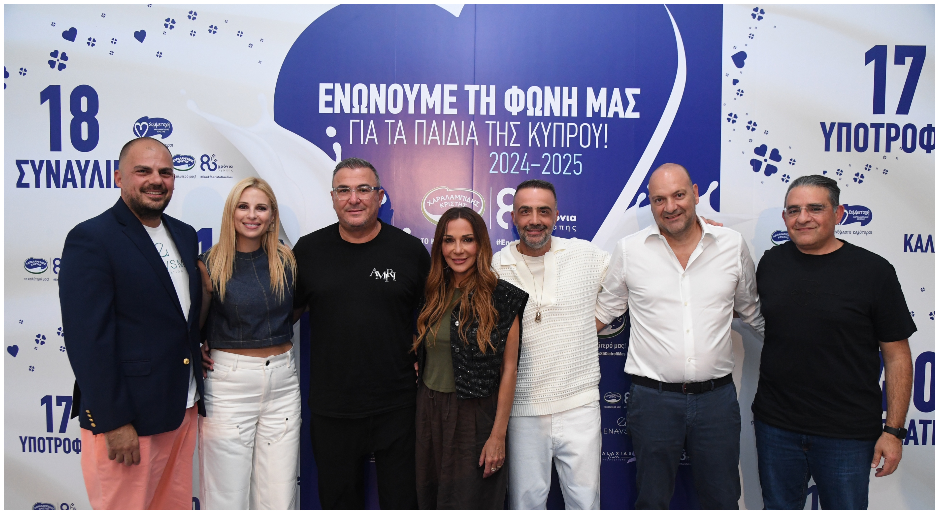 «Ενώνουμε τη Φωνή μας για τα Παιδιά της Κύπρου»