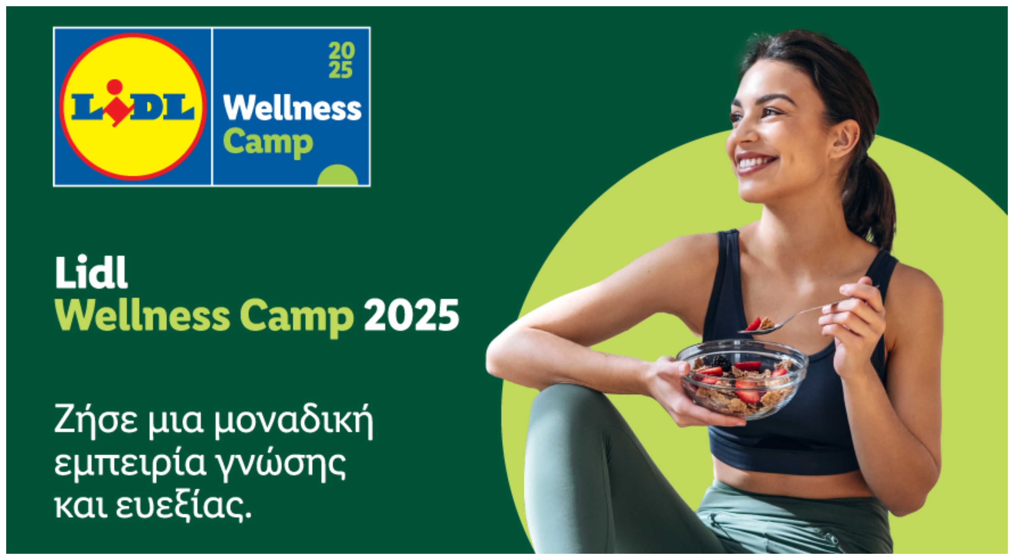 Lidl Wellness Camp 2025: Εκεί όπου η γνώση γίνεται ευεξία και η ευεξία, καθημερινή συνήθεια