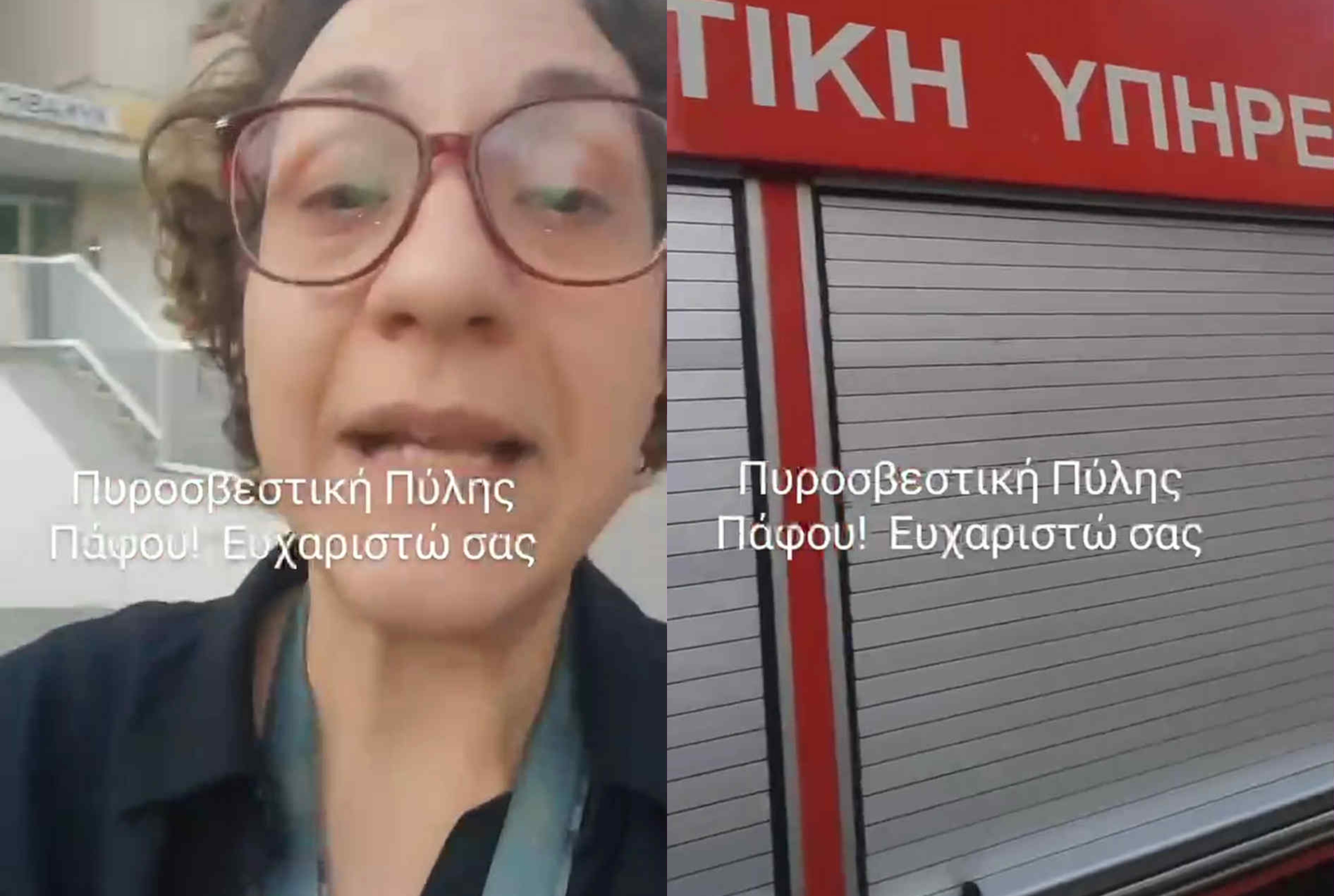 Η Πυροσβεστική έσωσε την μητέρα της Άννας Γιαγκιώζη – Τι συνέβη; (ΒΙΝΤΕΟ)