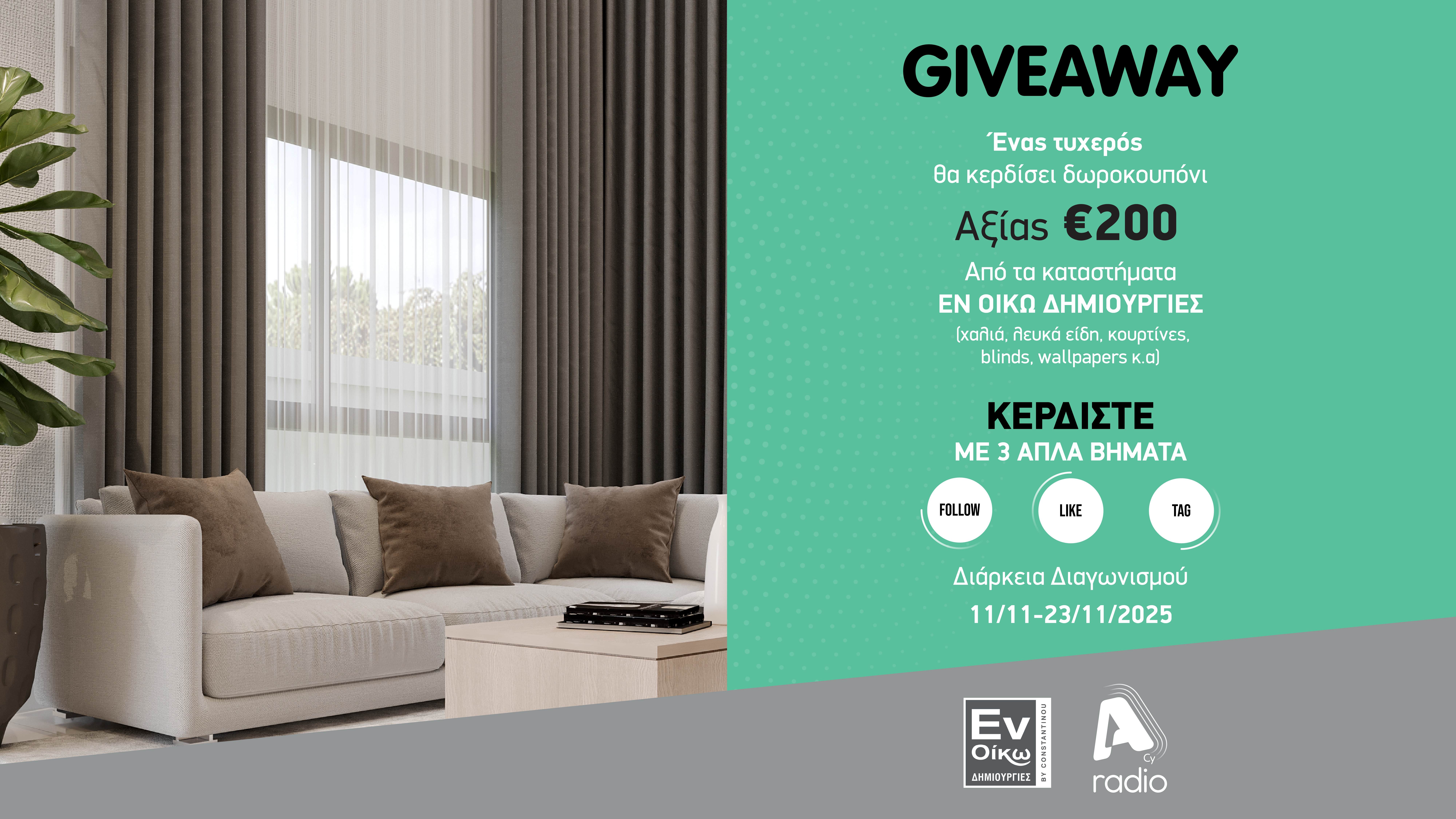 Όροι και προϋποθέσεις για τον διαγωνισμό του Alpha Radio με το ΕΝ ΟΙΚΩ ΔΗΜΙΟΥΡΓΙΕΣ