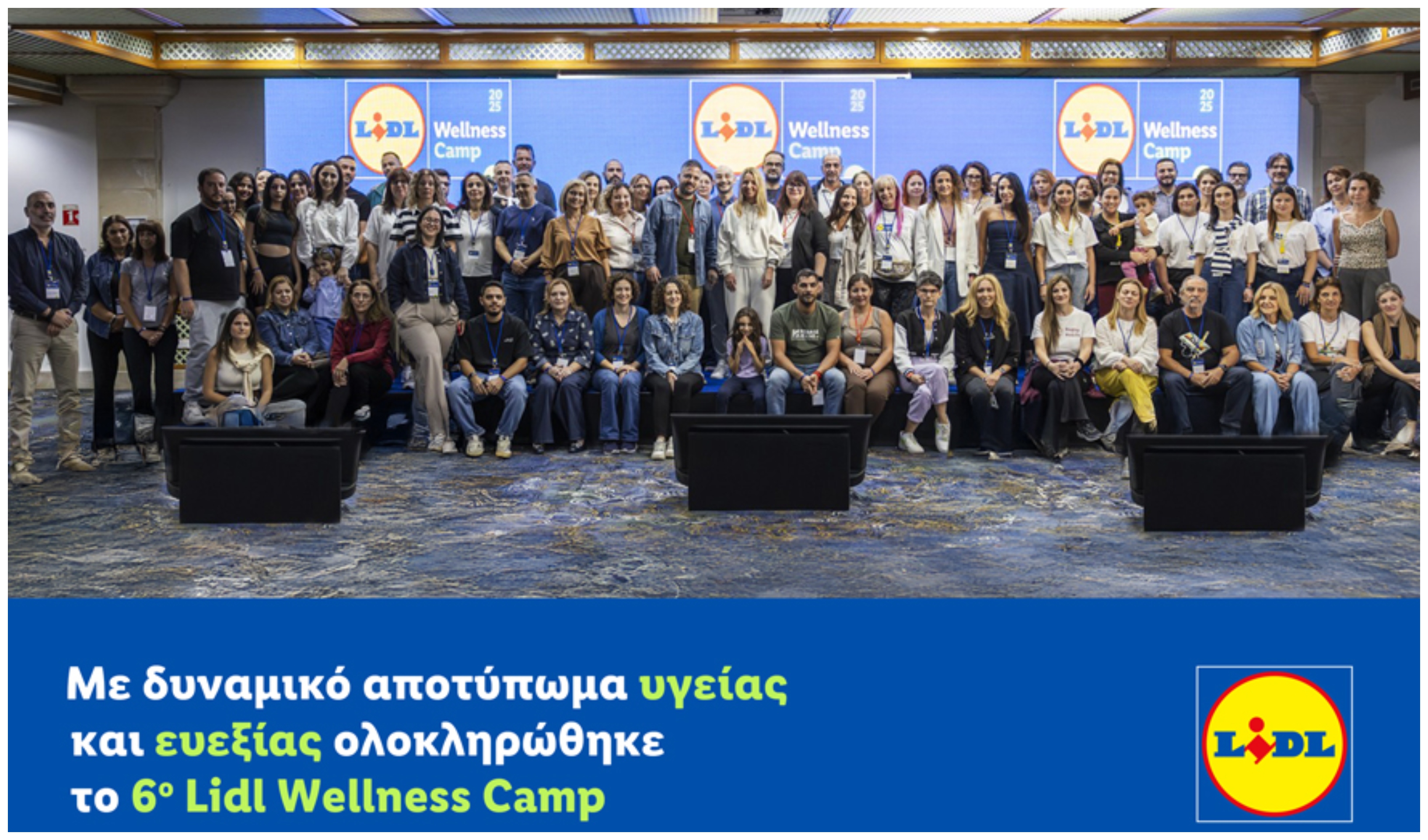 Με δυναμικό αποτύπωμα υγείας και ευεξίας ολοκληρώθηκε το 6ο Lidl Wellness Camp