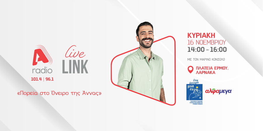 «Πορεία στο Όνειρο της Άννας»: Φιλανθρωπική εκστρατεία Υπεραγορών ΑΛΦΑΜΕΓΑ και οργανισμού «Ένα Όνειρο Μια Ευχή»