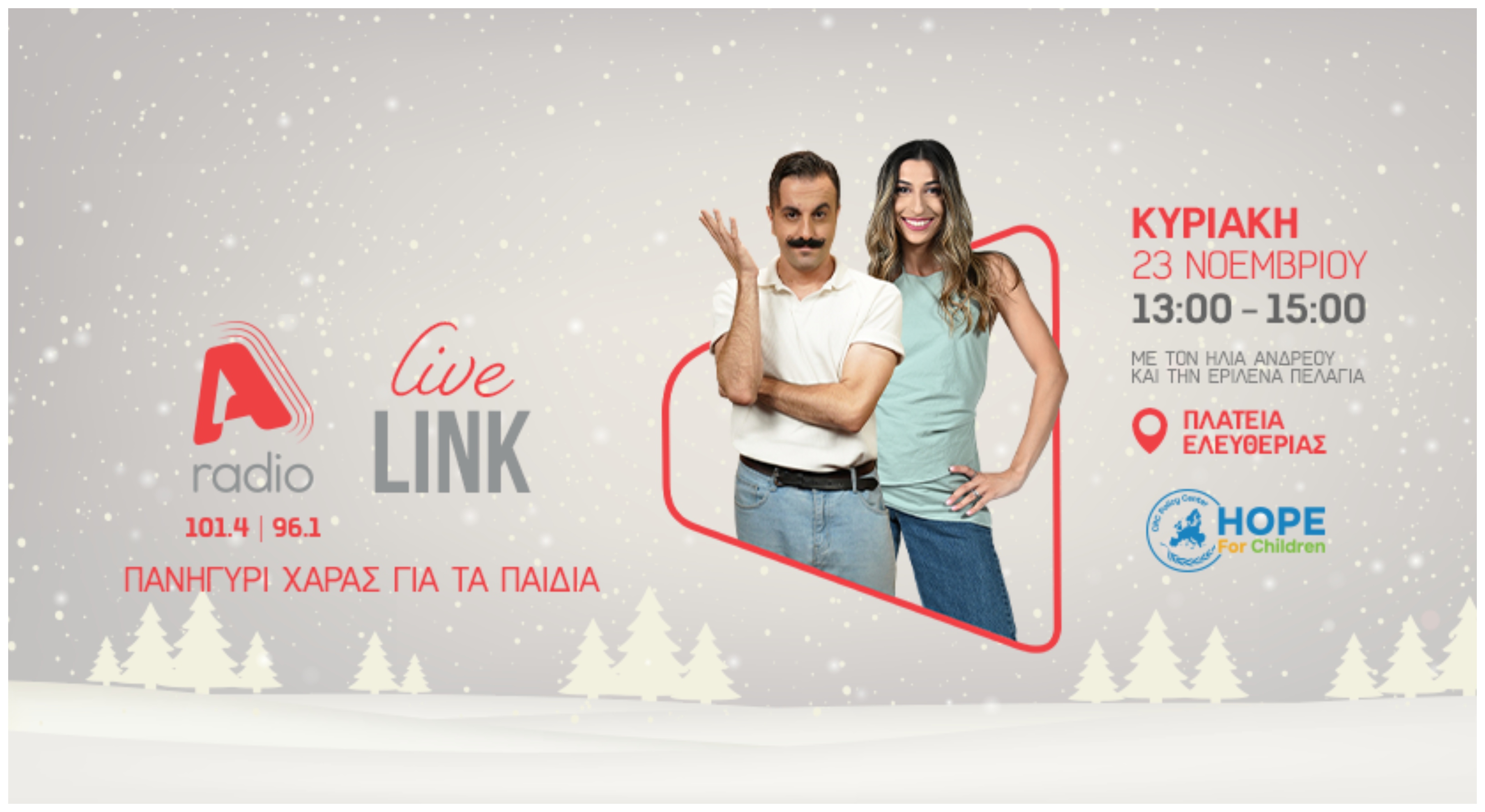 Ένα όμορφο πανηγύρι χαράς για τα παιδιά από το “Hope For Children”