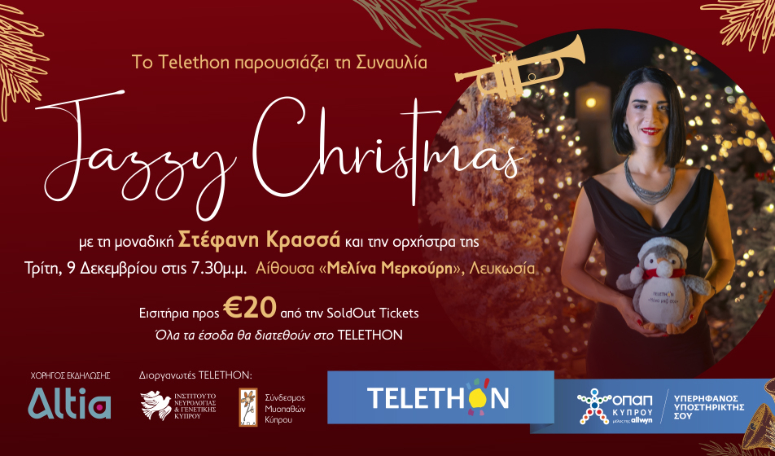“Jazzy Christmas”: Μια βραδιά γεμάτη μουσική, συναίσθημα και προσφορά από το TELETHON