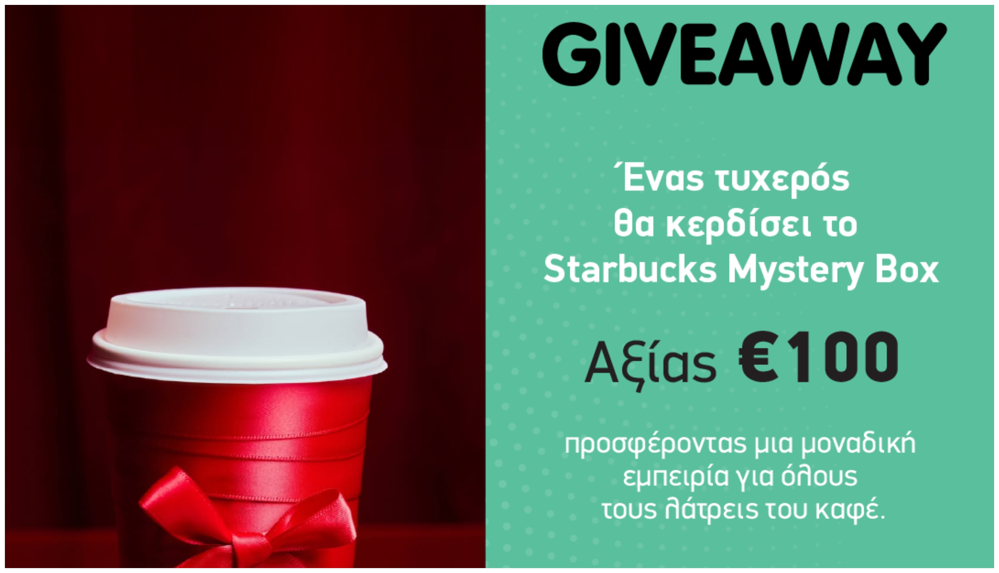 Όροι και προϋποθέσεις για τον διαγωνισμό του Alpha Radio με τα STARBUCKS