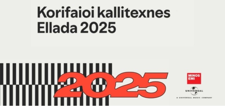 Ανακοινώθηκε ο κορυφαίος καλλιτέχνης για τo 2025 – Δεν φαντάζεσαι ποιος είναι