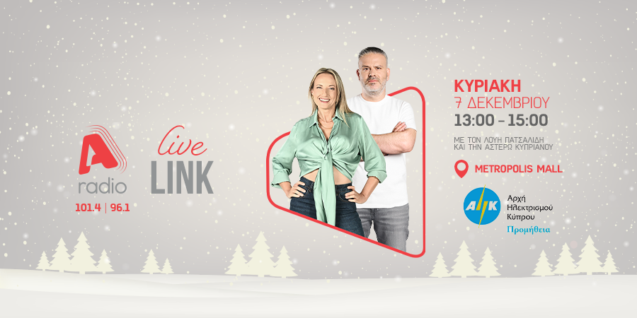 «Φώτισε» τις φετινές σου γιορτές με την ενέργεια της ΑΗΚ Προμήθειας!