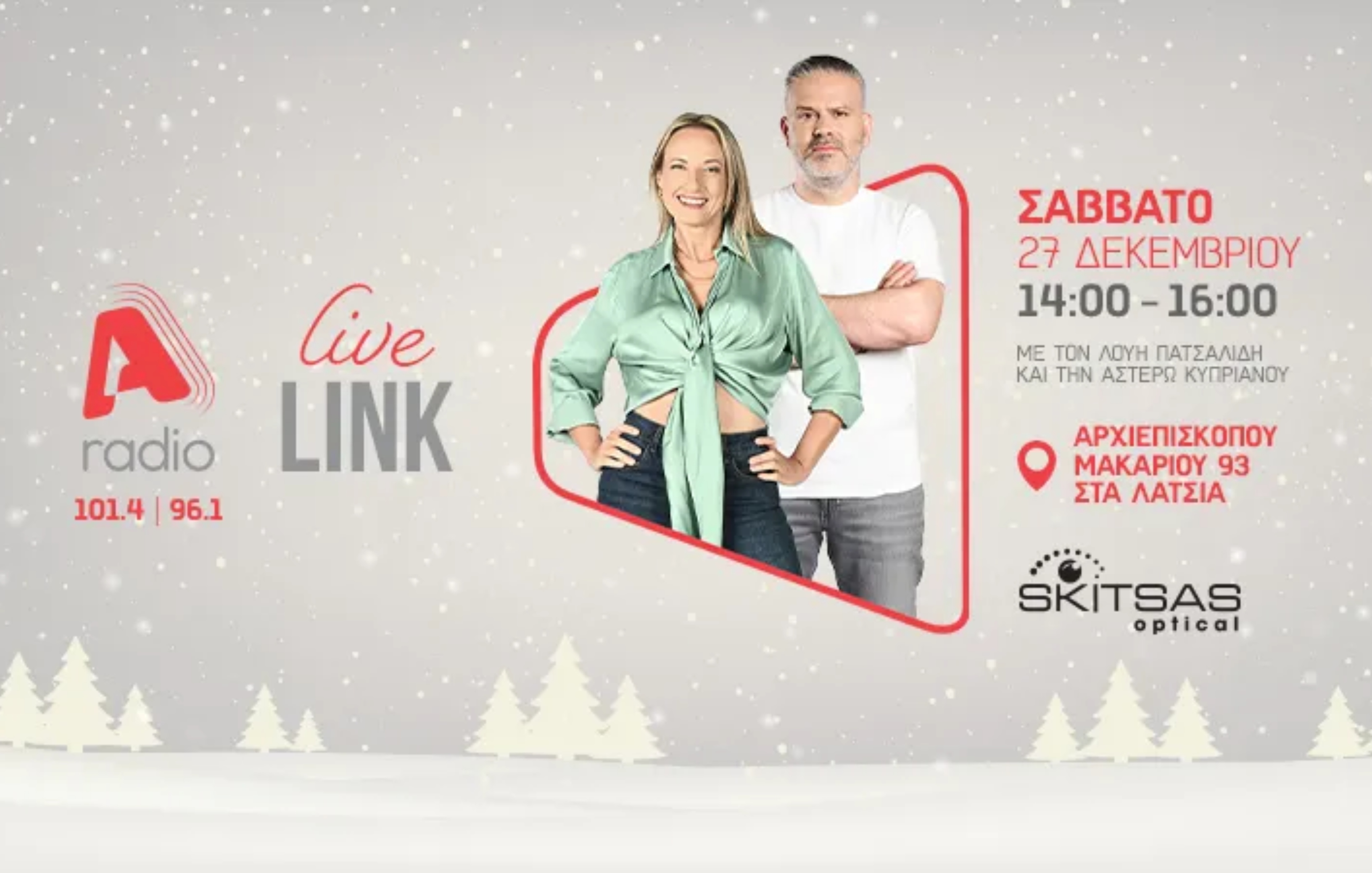 Τα Χριστούγεννα είναι στα Οπτικά Σκίτσας, παρέα με το ALPHA radio