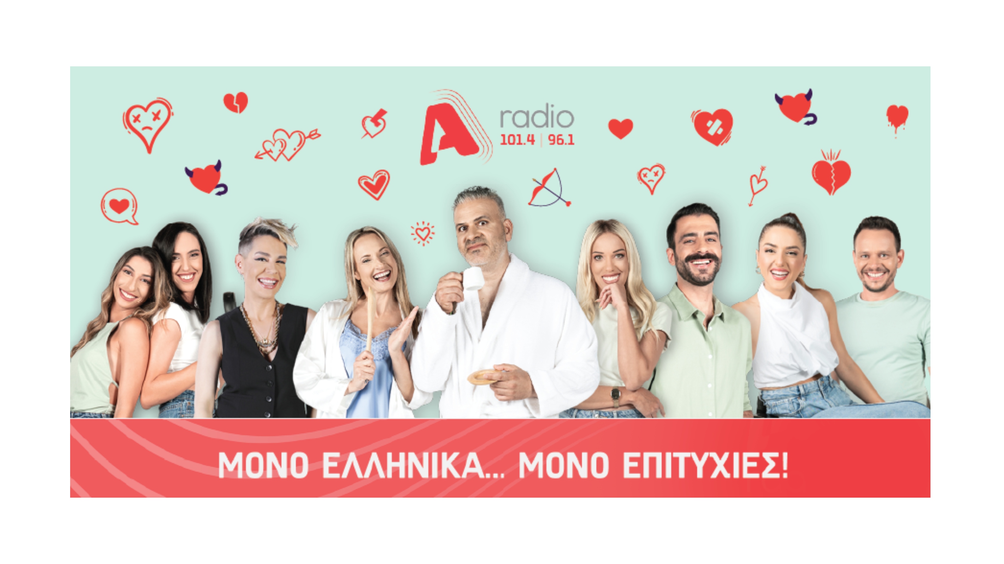Anti-Valentine’s στο Alpha radio & διαγωνισμός για 3 βράδια στην Αθήνα!