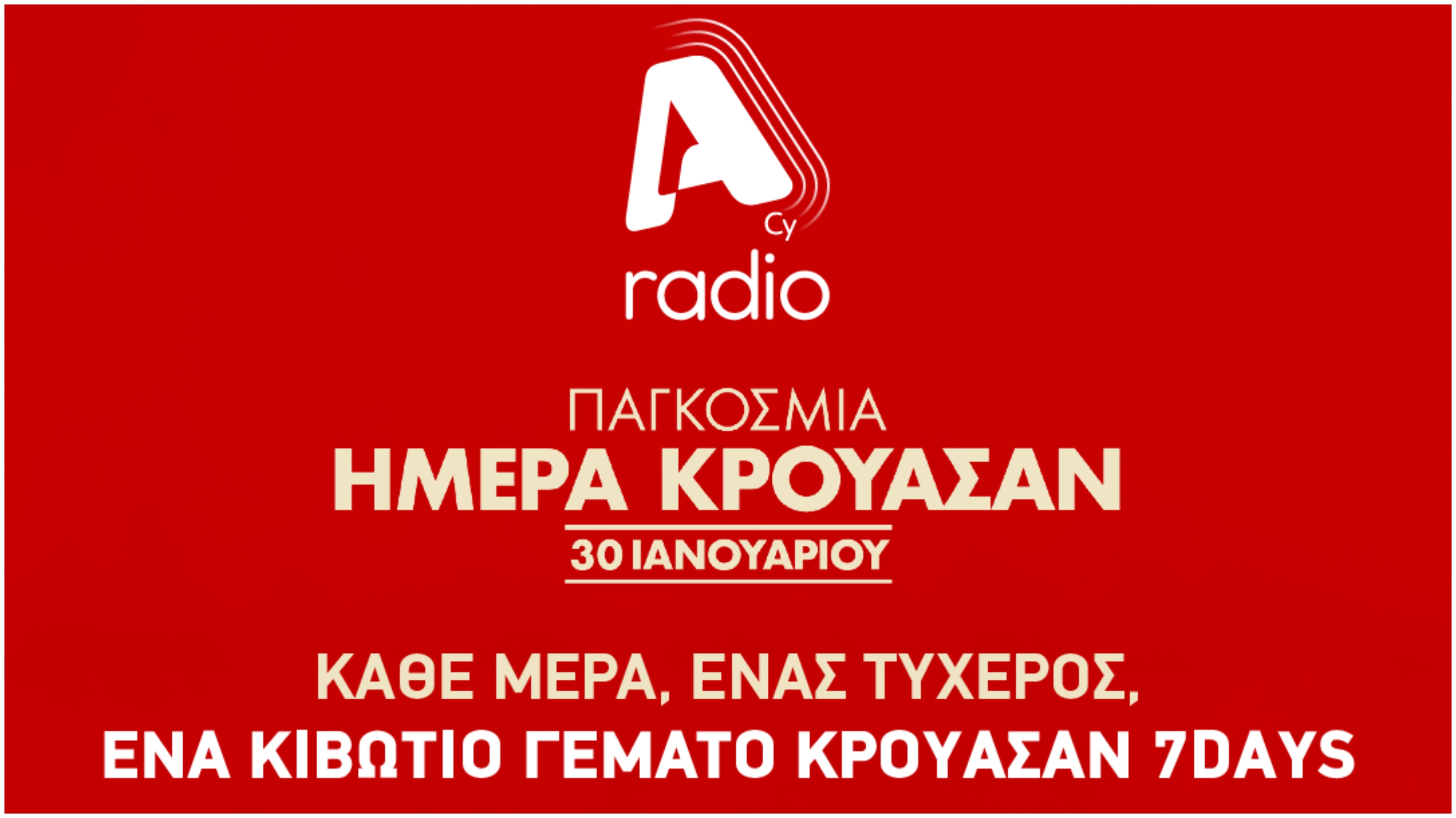 Όροι και προϋποθέσεις για τον διαγωνισμό του Alpha Radio με την 7Days