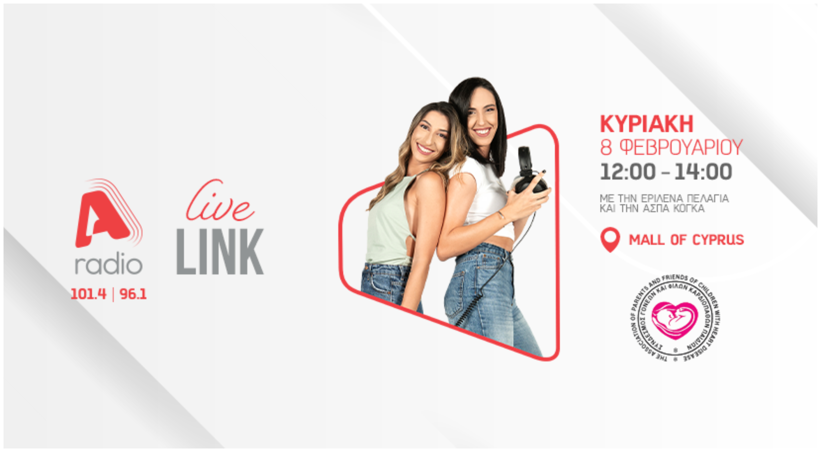 Εκδήλωση Συνδέσμου Γονέων και Φίλων Καρδιοπαθών Παιδιών & την στήριξη του ALPHA radio