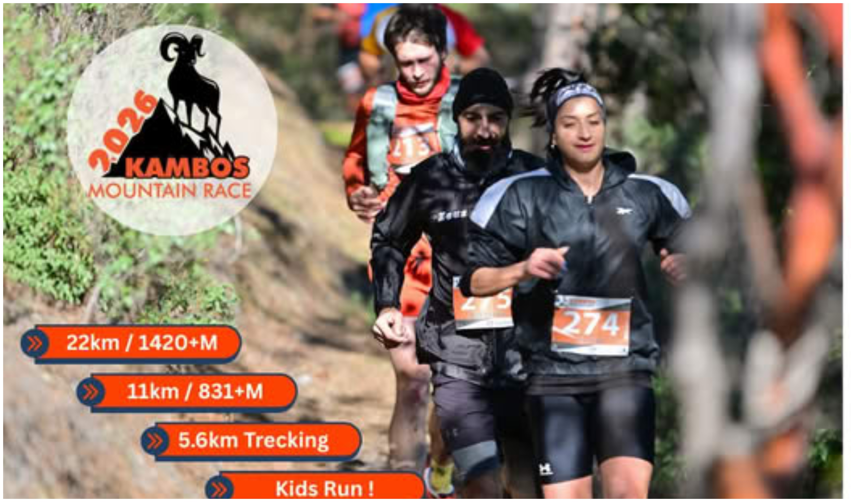 Kambos Mountain race: Έρχεται ο αγώνας ορεινού τρεξίματος