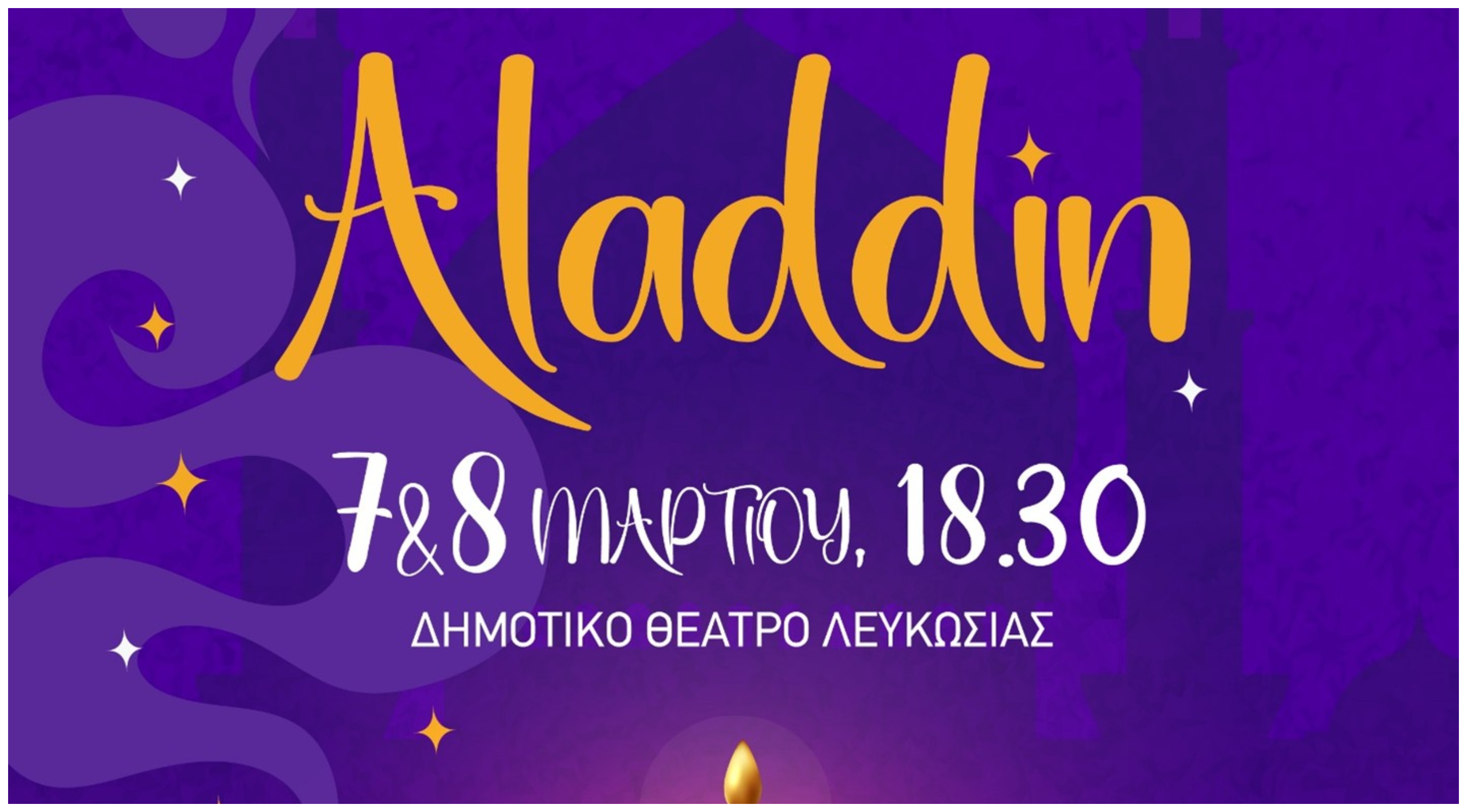 Το Royale Dance Education Center ανεβάζει τη φαντασμαγορική μουσικοχορευτική παραγωγή «Aladdin»