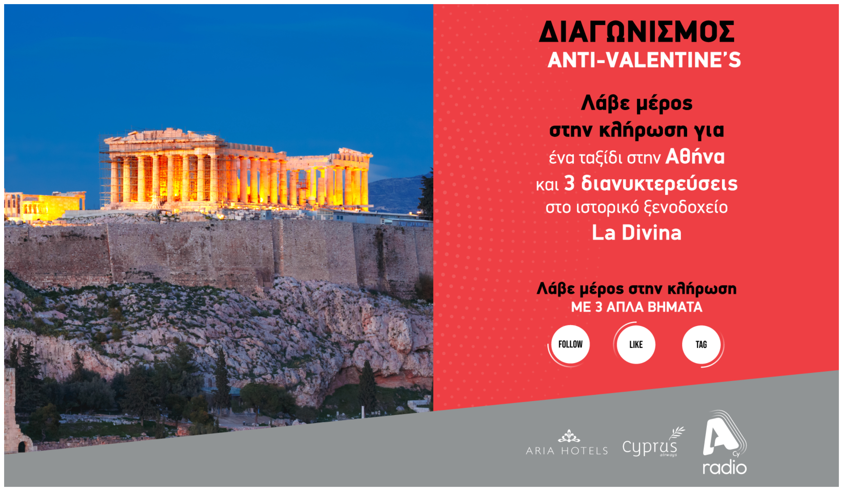 Όροι και προϋποθέσεις για τον διαγωνισμό του Alpha Radio με την Cyprus Airways & La Divina