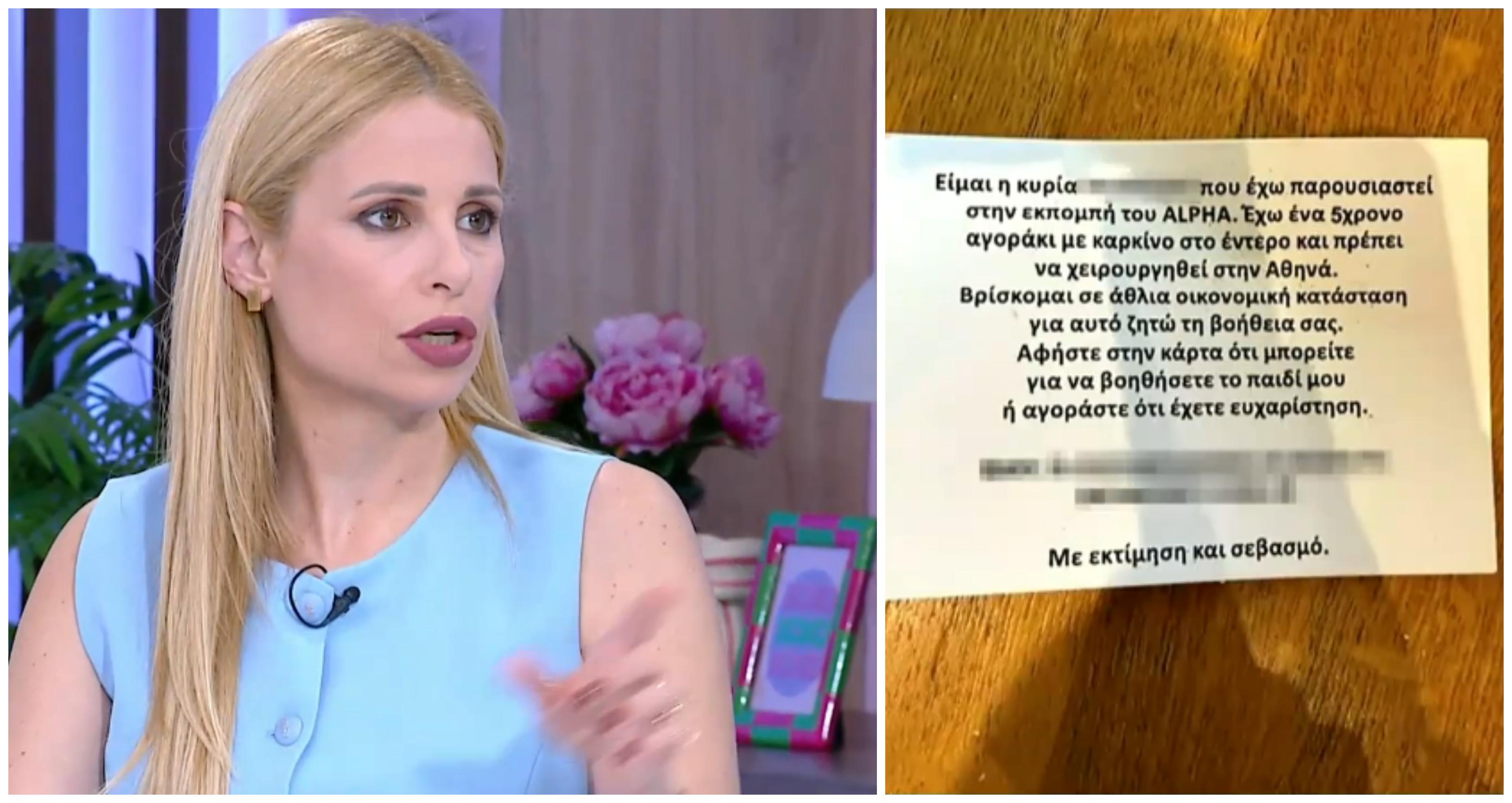 Απάτη με το όνομα του Alpha – Όσα ξεκαθαρίζει η Αριστοτέλους (ΒΙΝΤΕΟ)