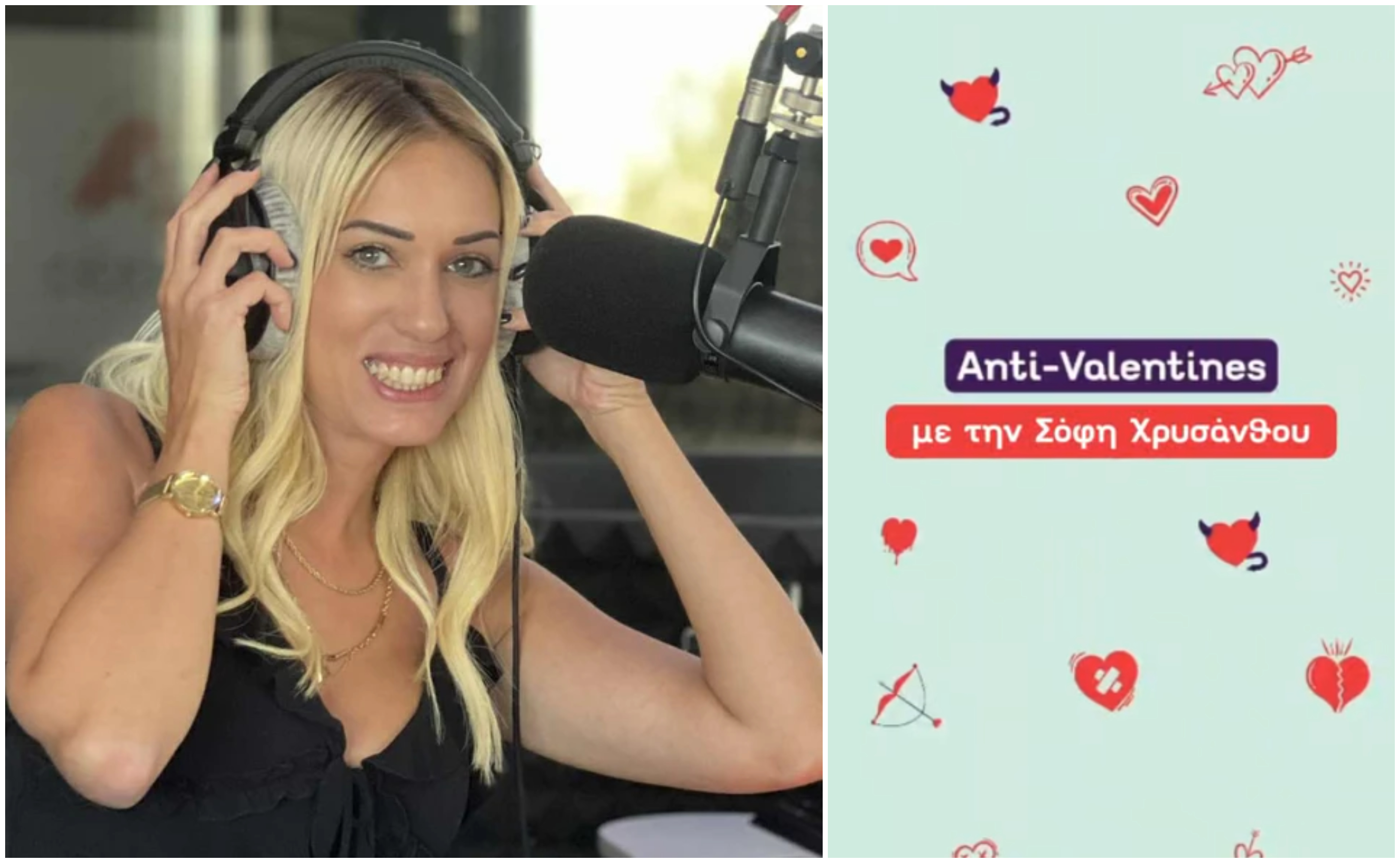 Σόφη Χρυσάνθου: Αποκαλύπτει το χειρότερο δώρο που πήρε ποτέ του Αγίου Βαλεντίνου