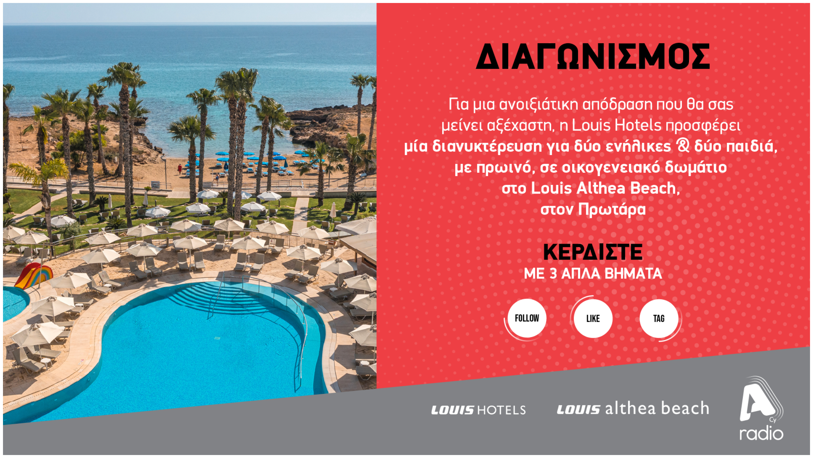 Όροι και προϋποθέσεις για τον διαγωνισμό του Alpha Radio με τη Louis Hotels