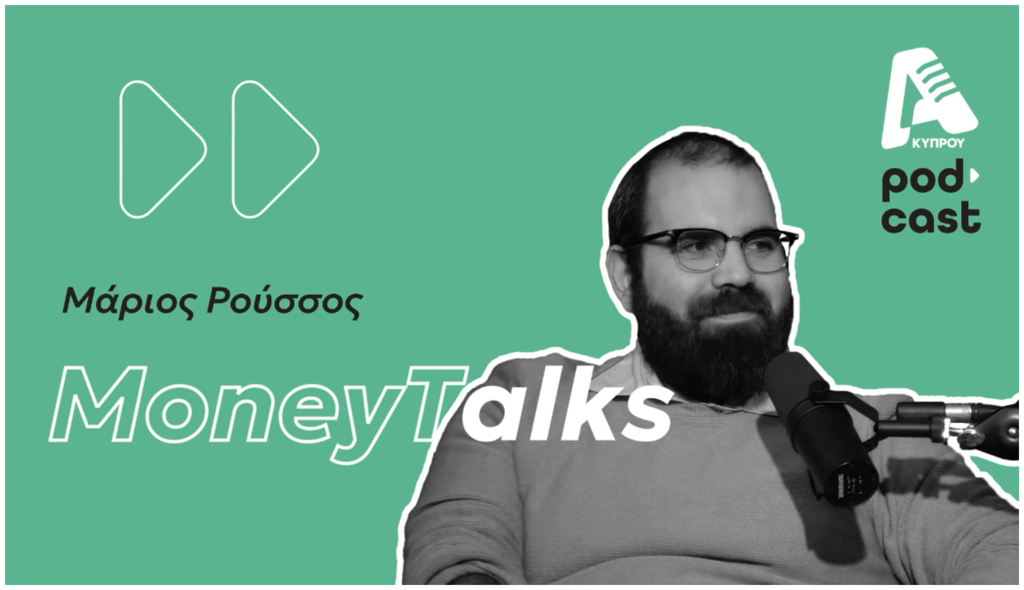 “MoneyTalks”: Όλα όσα πρέπει να γνωρίζεις για την οικονομία και τις επιχειρήσεις στην Κύπρο